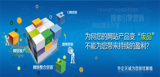 定制瓶裝水 網(wǎng)絡推廣的新策略與合作優(yōu)勢——華企天誠信息技術實力背書